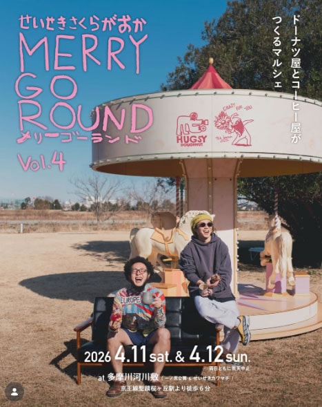 せいせきさくらがおかMERRYGOROUND
