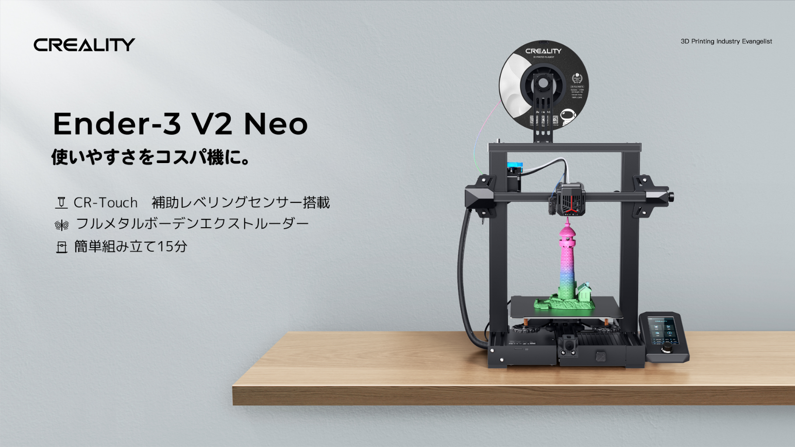 Ender-3 V2 Neo FDM 3D プリンター-Creality 3D 日本公式代理店