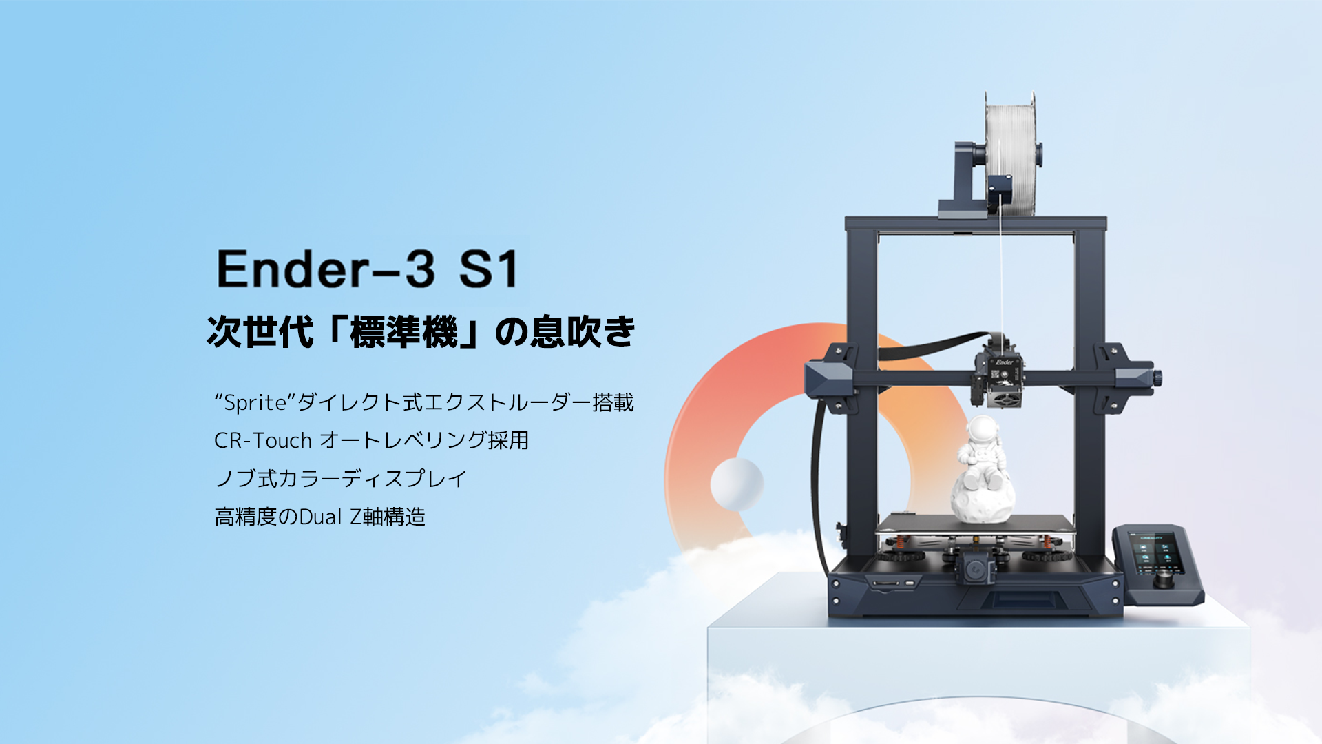 Ender-3 S1 FDM 3D プリンター | 3Dプリンター,FDM 3Dプリンター,Ender