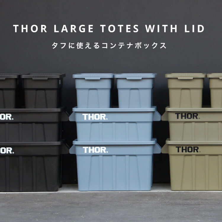 THOR LARGE TOTES WITH LID - DETAIL ONLINE STORE（ディテール