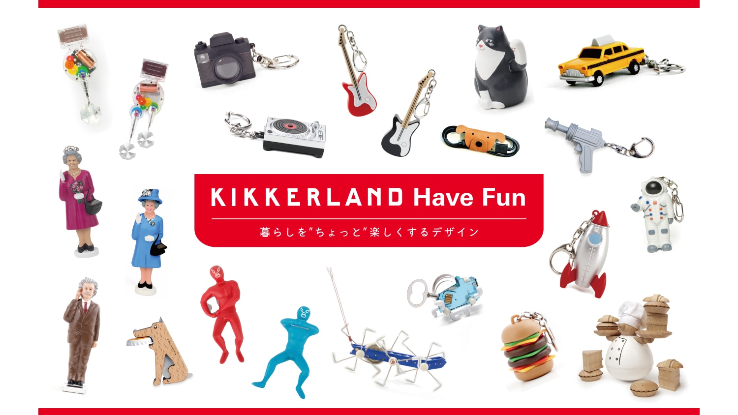 暮らしをちょっと楽しくするKIKKERLAND