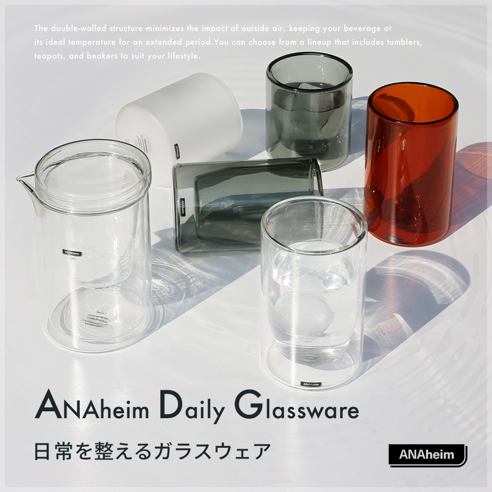 ANAheim Daily Glassware 日常を整えるガラスウェア