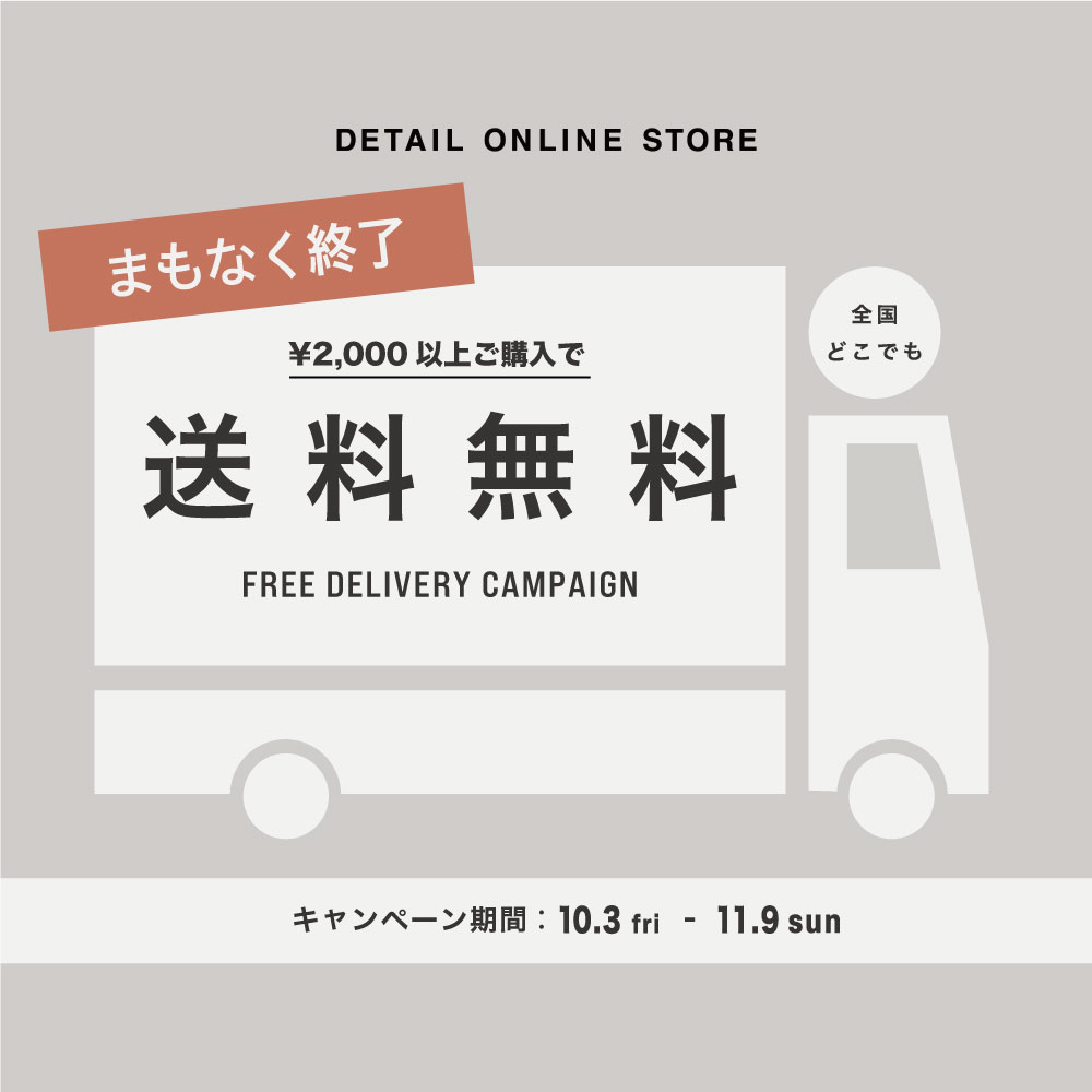 \2,000以上購入で全国でも送料無料キャンペーン