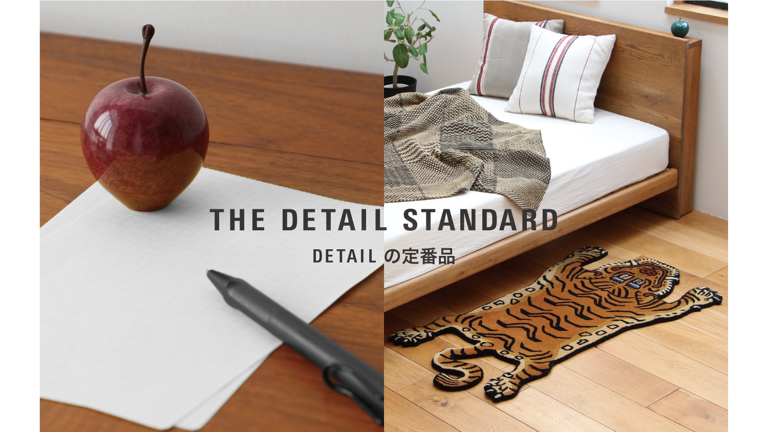 長く愛され続ける2つの定番インテリアアイテム特集