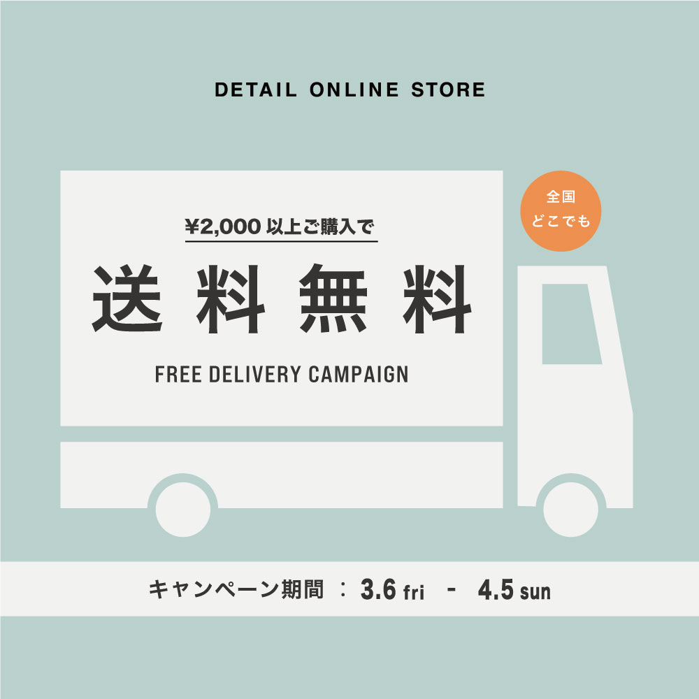 全国どこでも送料無料キャンペーン