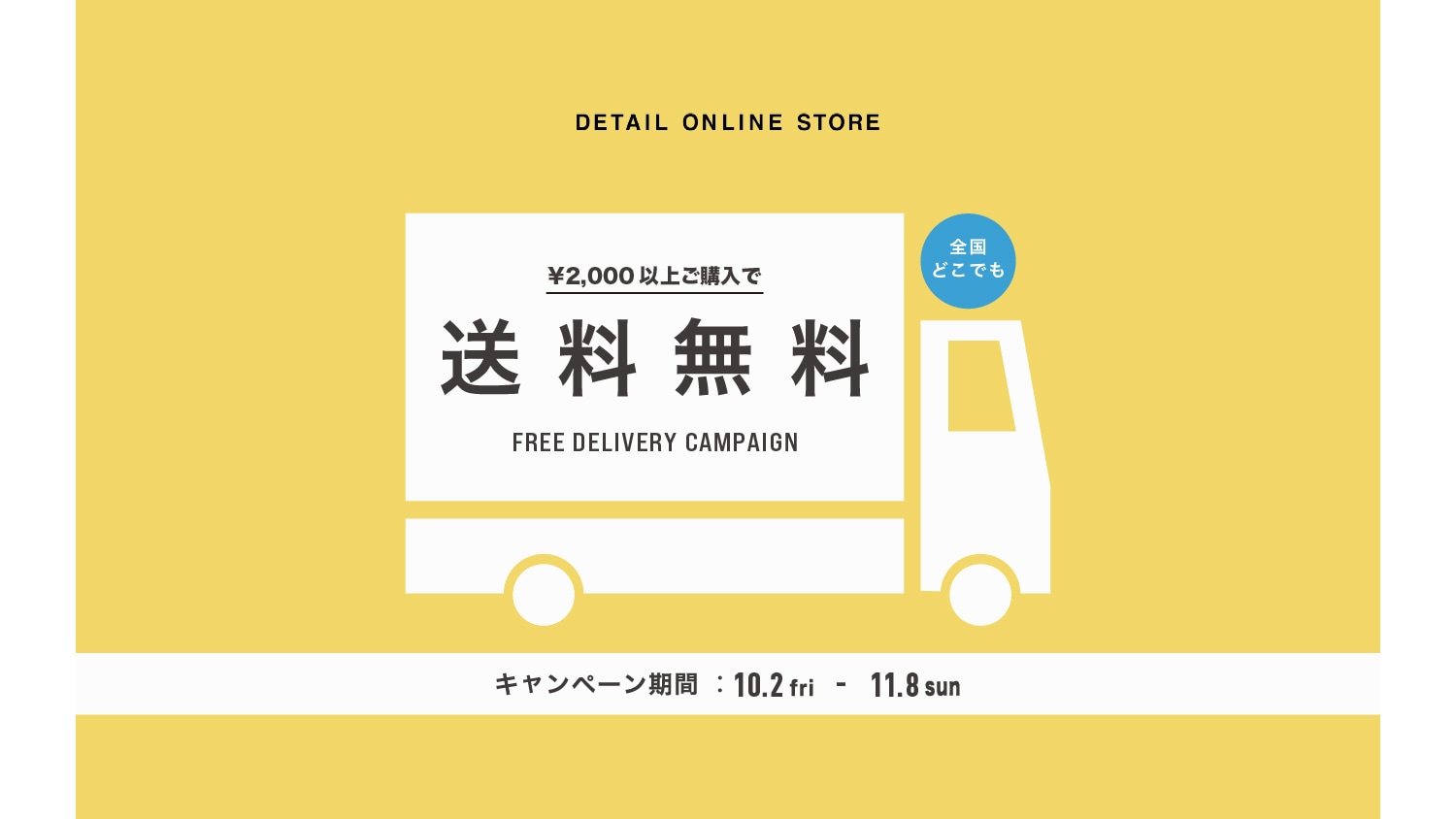 2000円以上ご購入で送料無料