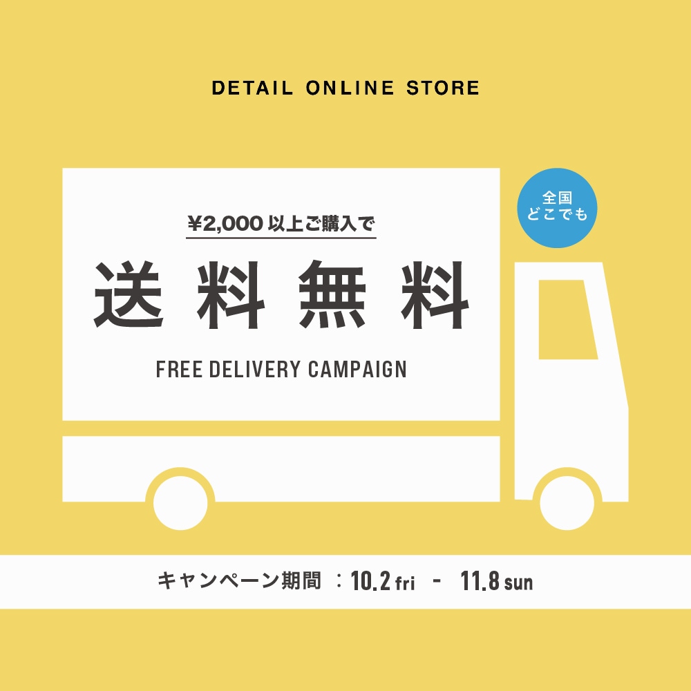 2000円以上ご購入で送料無料