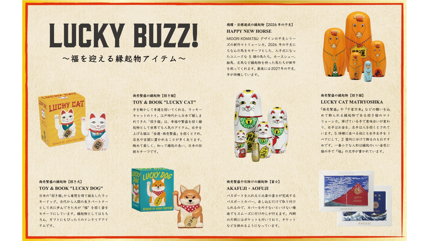 服を迎える縁起物アイテム