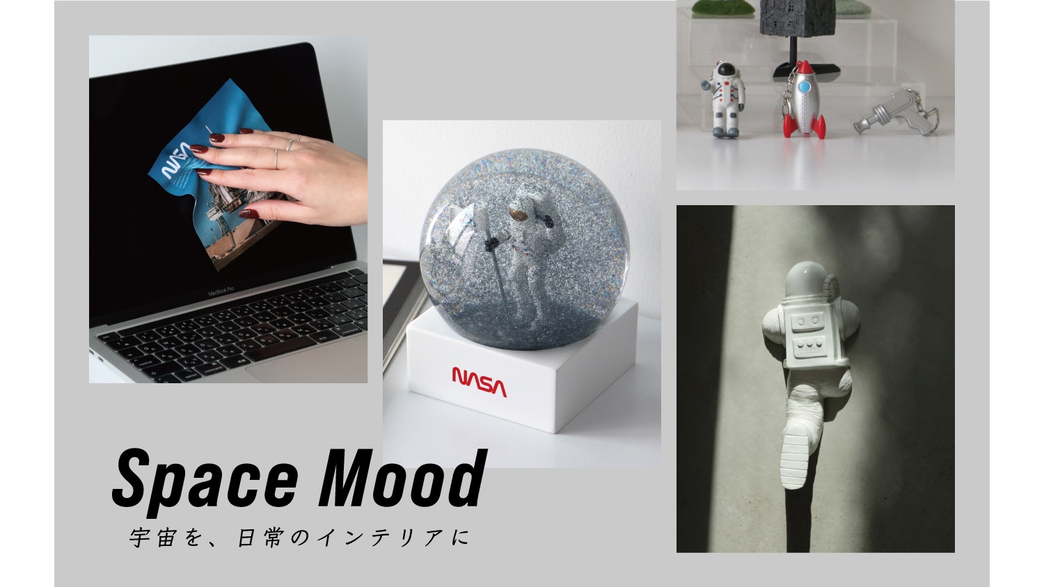 宇宙モチーフアイテム特集