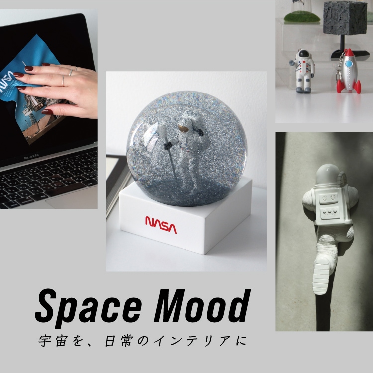 宇宙モチーフアイテム特集