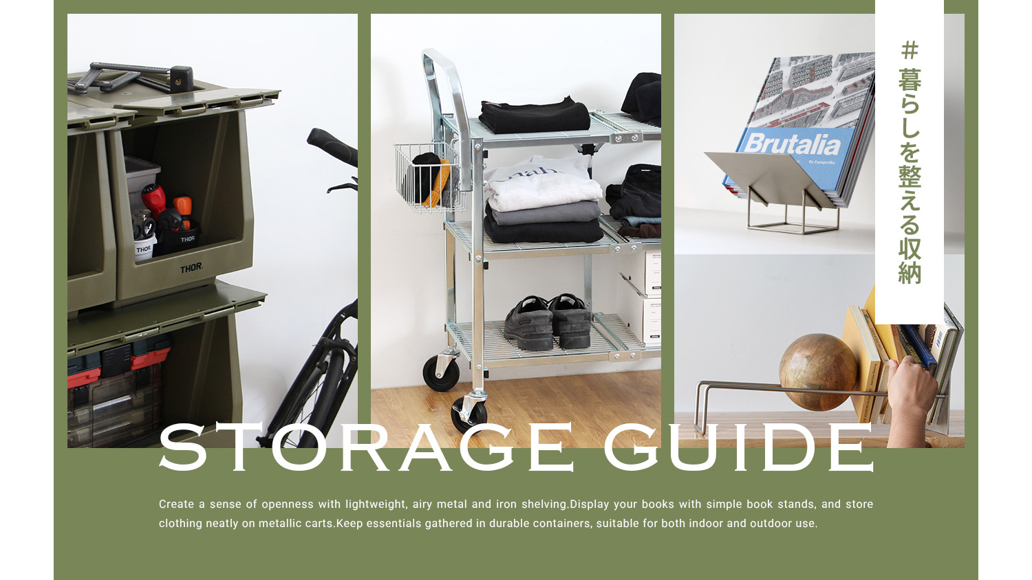 Storage Guide 暮らしを整える収納特集