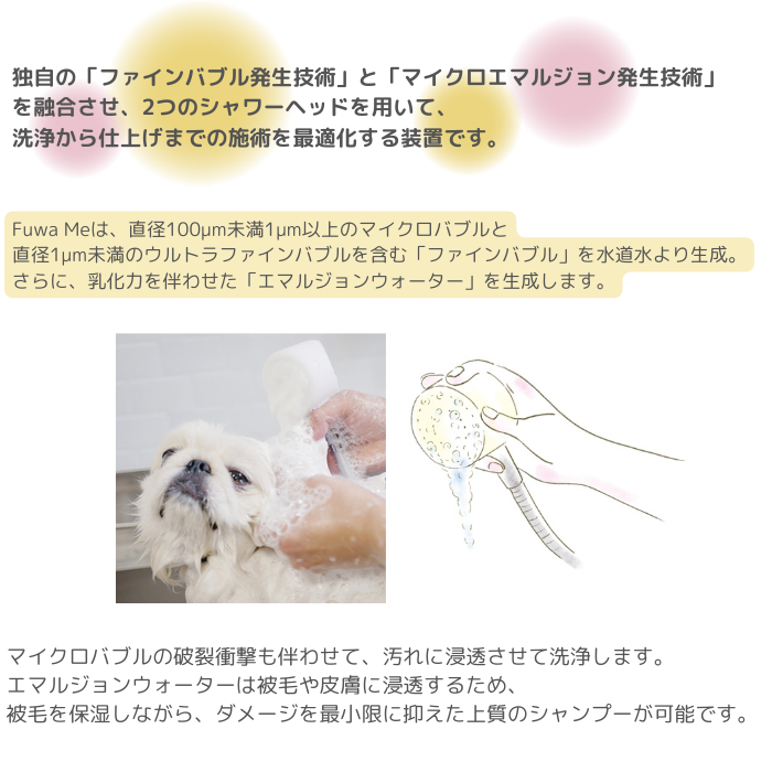 送料無料】Fuwa Me フワミー ペット用 トリミング シャワー装置