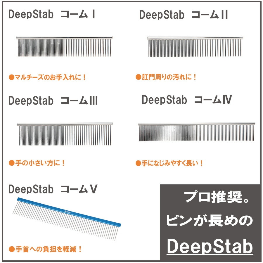 ゆうパケット360円】Deep Stab コームIII ドリーム産業 ペット用 犬用 トリミング用品 グルーミング メール便OK 即日発送 |  ねこちゃんグッズ,トリミング用品 | 業務用ペット用品・ペット用ドライヤー・トリミング用品のペット用品のことならDMSコミュニケーション