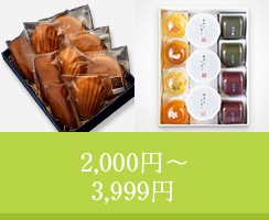 2000円～3999円