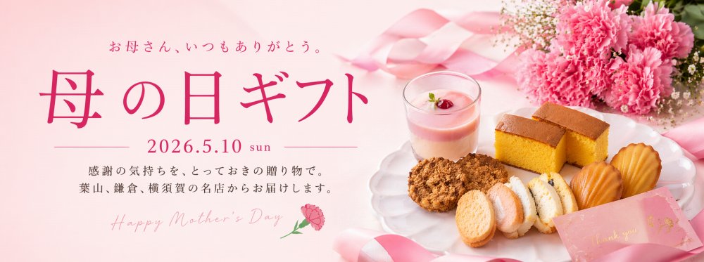 母の日特集