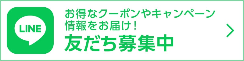 お得なクーポンやキャンペーン情報配信