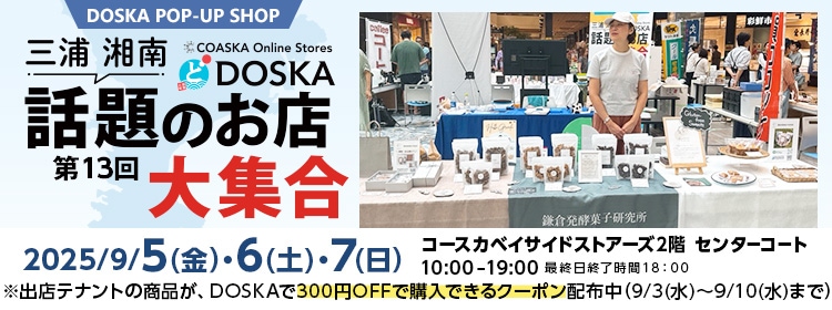 第13回POP-UP SHOP店頭受取