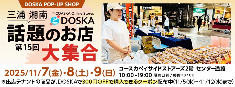 第14回POP-UP SHOP店頭受取