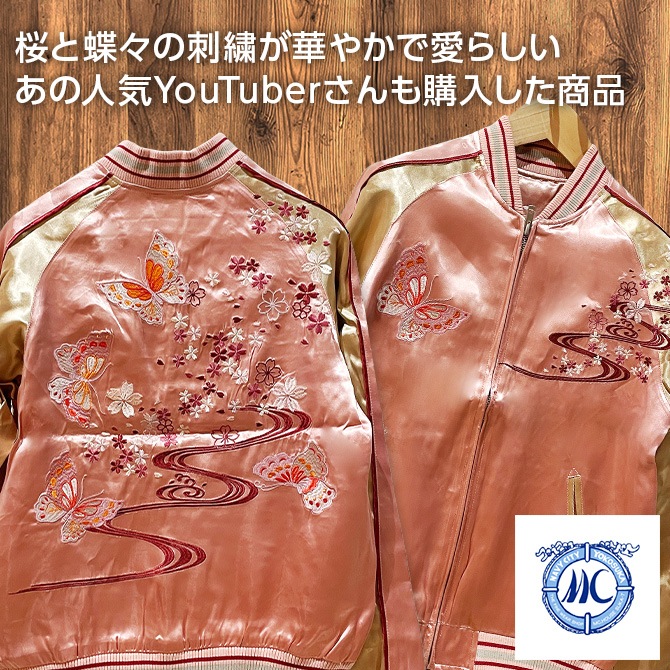 桜と蝶々柄スカジャン　送料無料￥27,280 (税込)