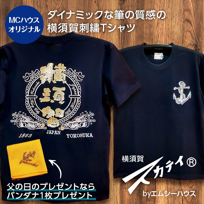横須賀波龍柄刺繍半袖Tシャツ　￥11,800 (税込)