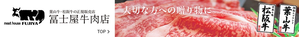 冨士屋牛肉店
