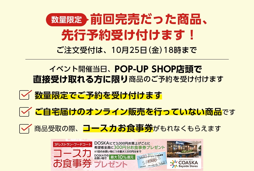 数量限定 お得な商品 先行販売中！