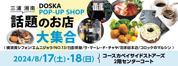 第1回POP-UP SHOP店頭受取