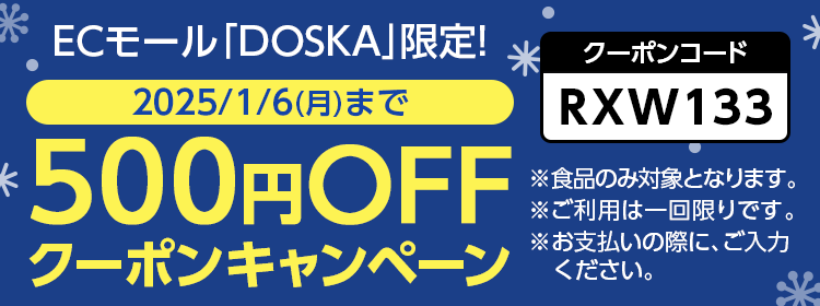 食品500円OFFクーポン