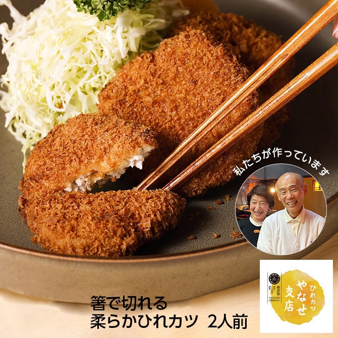 ひれカツ やなせ支店のオンラインショップ｜とんかつ｜DOSKA