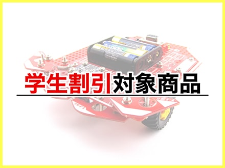 ロボットプログラミングキット TJ3B ティ・ジェイ・スリー・ビー ロボットプログラミングキット TJ3B ティ・ジェイ・スリー・ビー