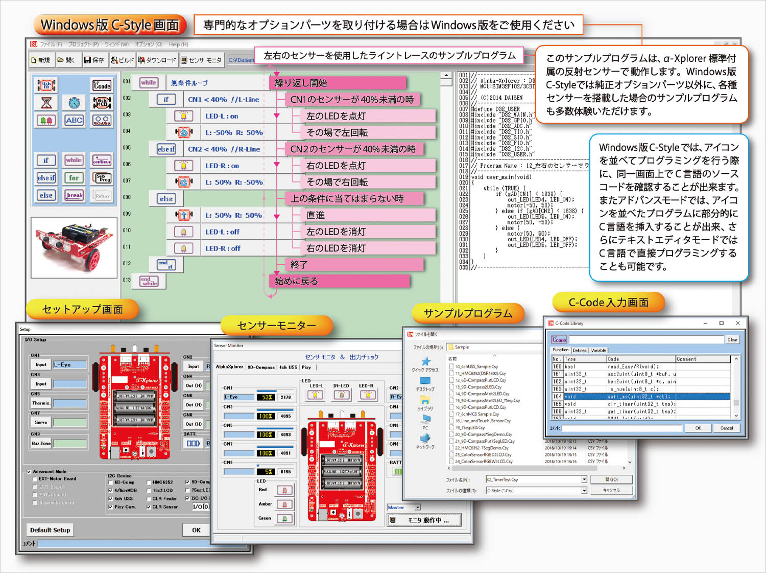 プログラミングアプリ C Style ロボット 教材ロボットキット 株式会社ダイセン電子工業