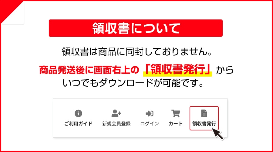 領収書について