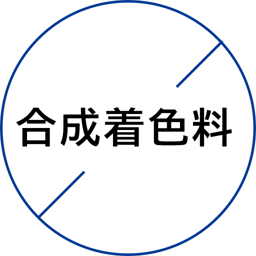 合成着色料