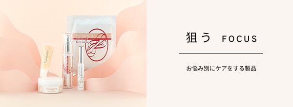 狙う