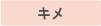 アトピー