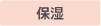 皮脂