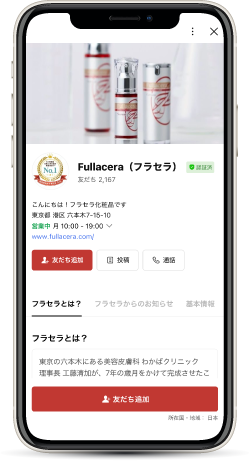FULLACERA公式LINEアカウント画面イメージ