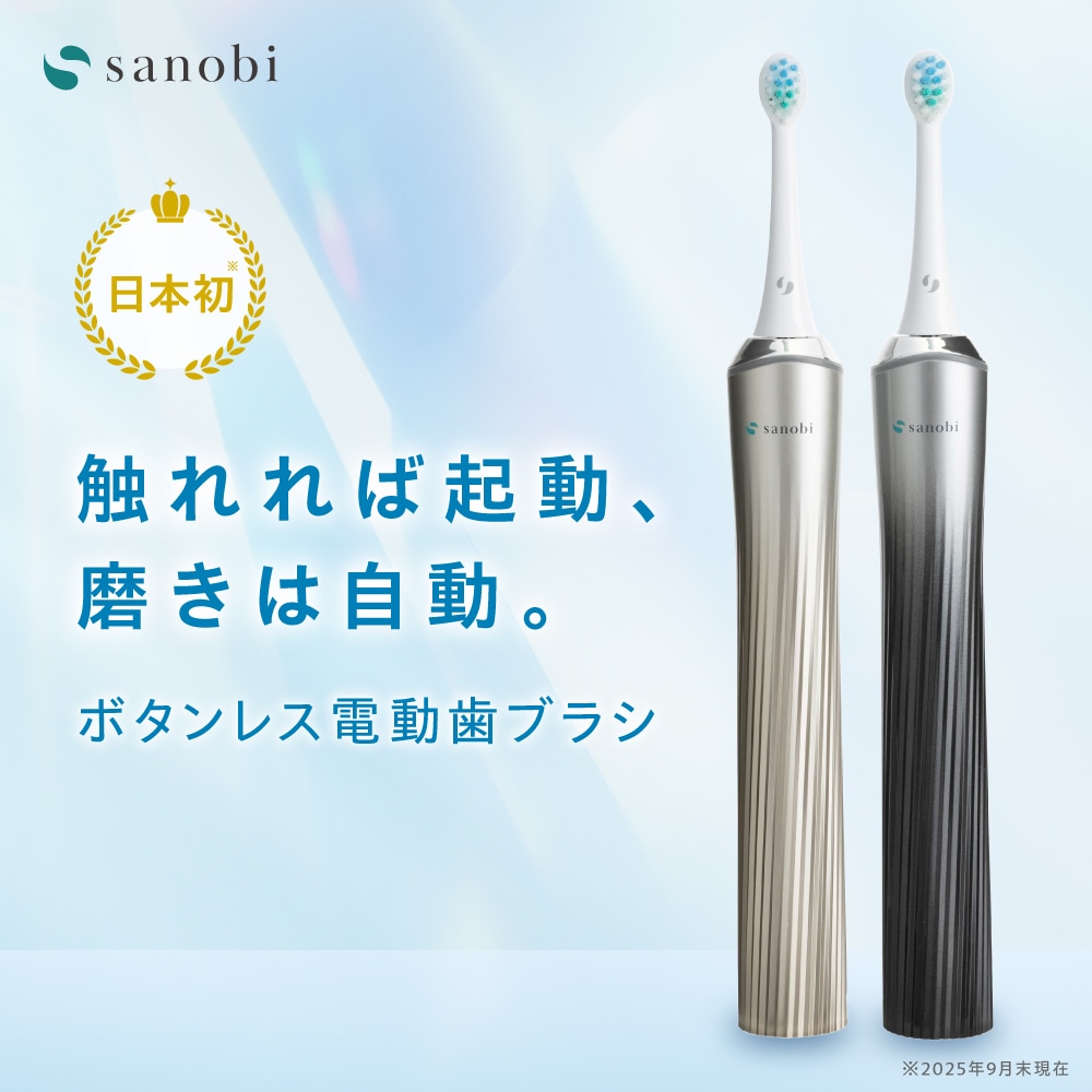 sanobi 電動デンタルギアブラシ ZEROの商品説明 触れれば起動、磨きは自動。日本初 ボタンレス電動歯ブラシ