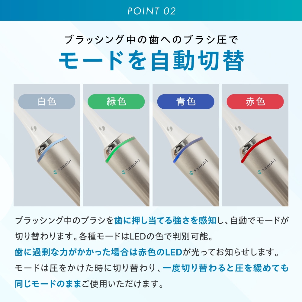 sanobi 電動デンタルギアブラシ ZEROの商品説明 ブラッシング中の歯へのブラシ圧でモードを自動切替