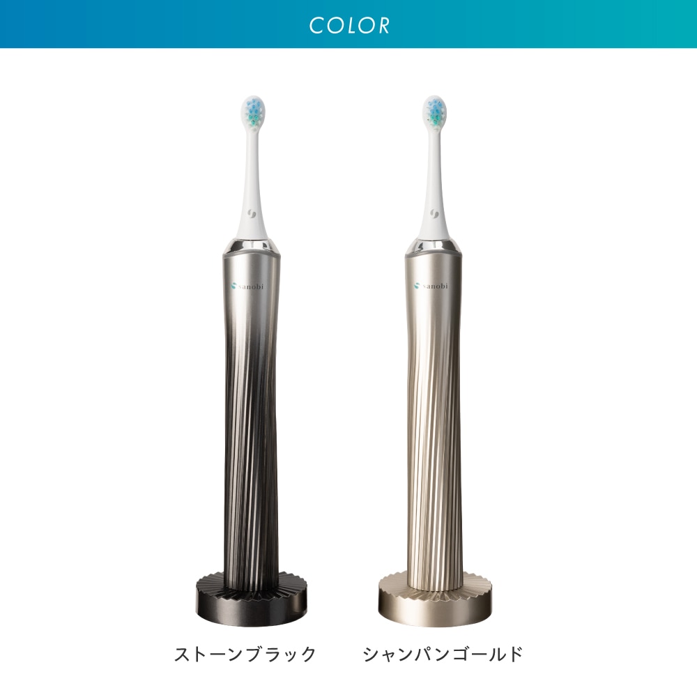sanobi 電動デンタルギアブラシ ZEROのカラー ストーンブラックとシャンパンゴールドからお選びいただけます。