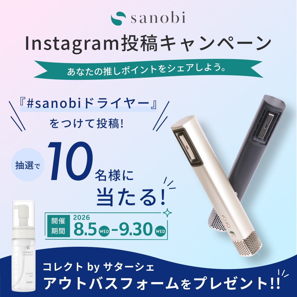 サノビダブルアクアイオンドライヤーUGCキャンペーン