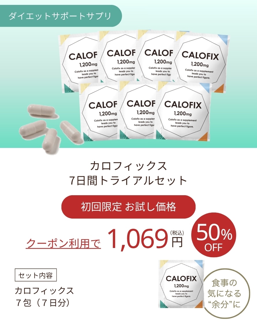 カロフィックストライアル