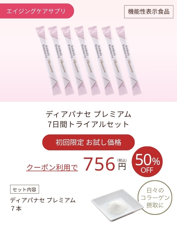 ディアパナセプレミアム
