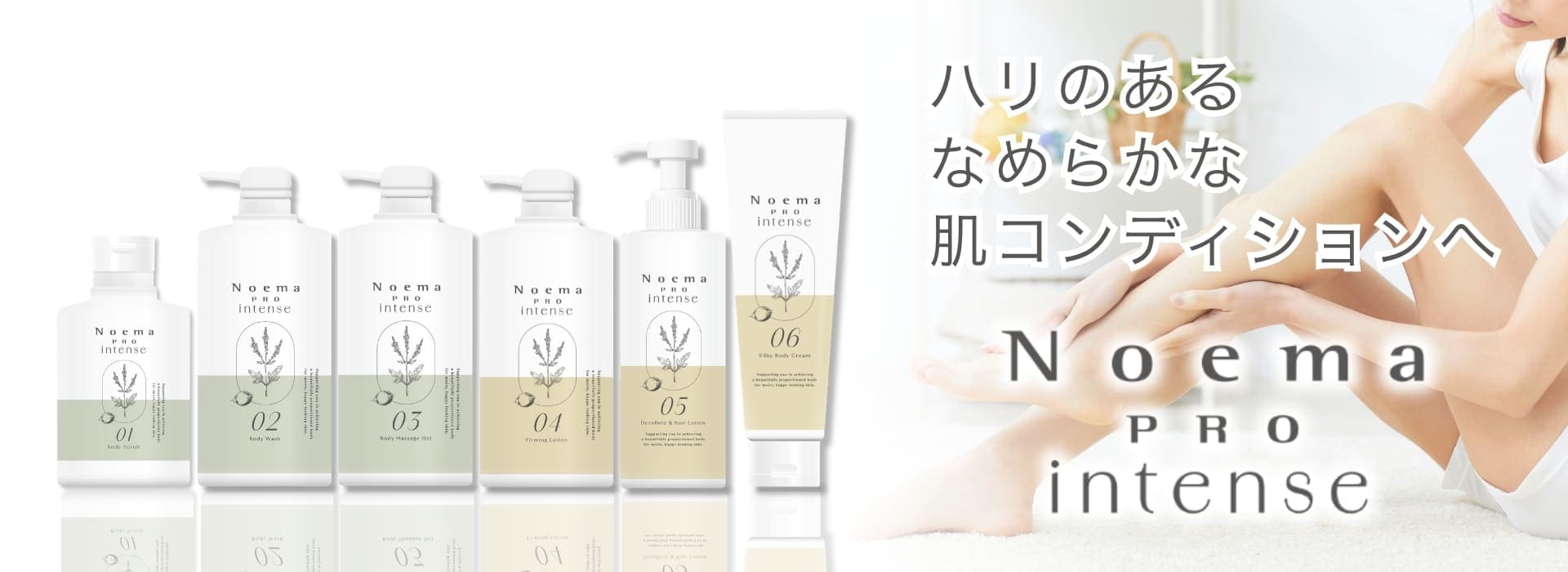 ノエマ プロ インテンスのバナー