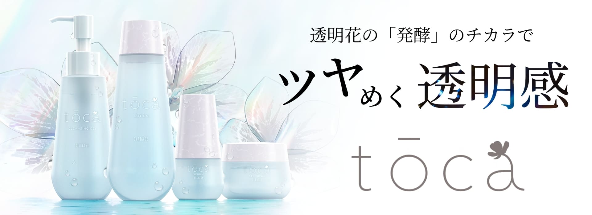 トウカのバナー