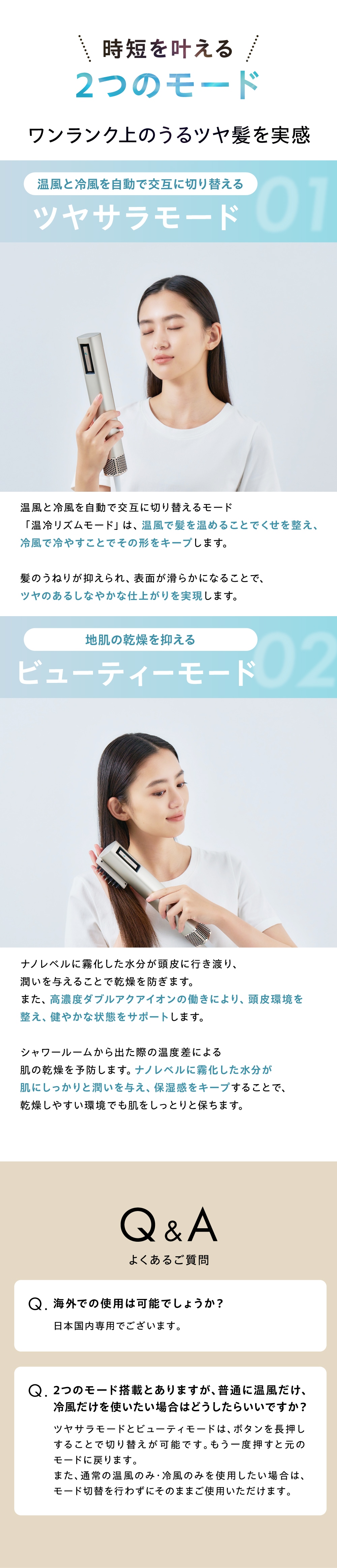sanobi ダブルアクアイオンドライヤーのアタッチメントの説明 温風と冷風を自動で交互に切り替えるツヤサラモード、地肌の感想を抑えるビューティーモードも搭載