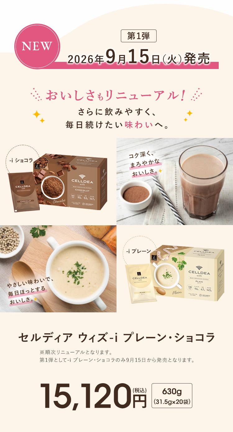 簡単置き換えダイエット食品 セルディア