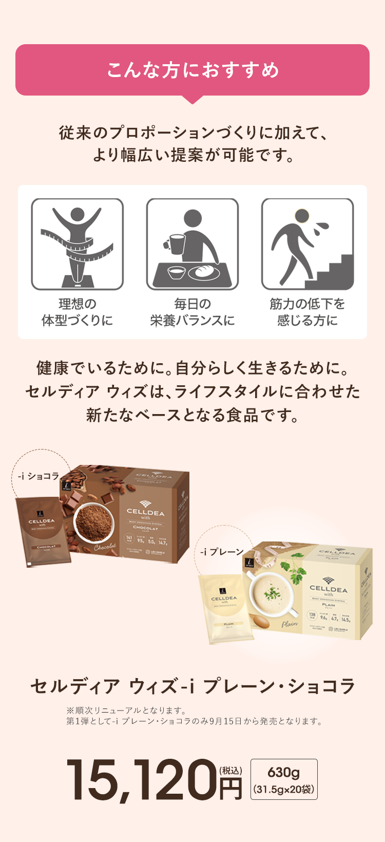 簡単置き換えダイエット食品 セルディア