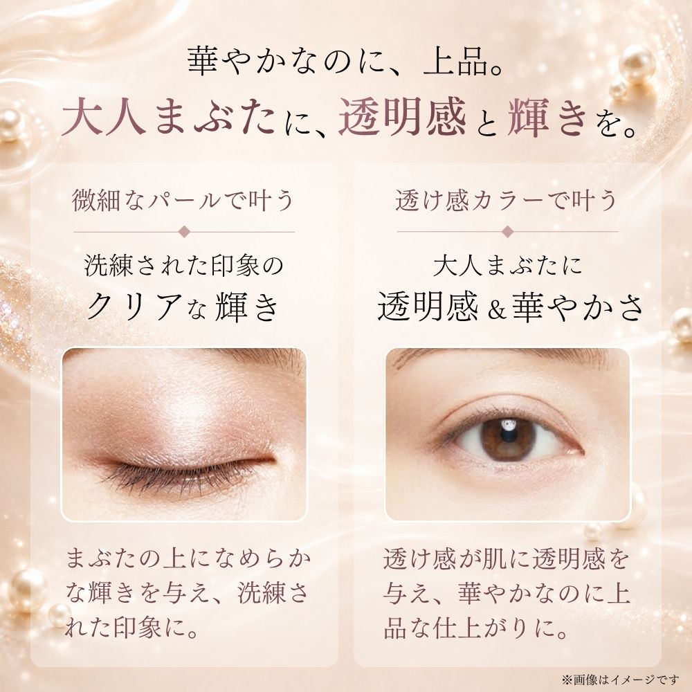 ディアナージュプレステージセラムアイカラーの商品特長。微細なパールと透け感カラーで大人まぶたに透明感と輝きを。