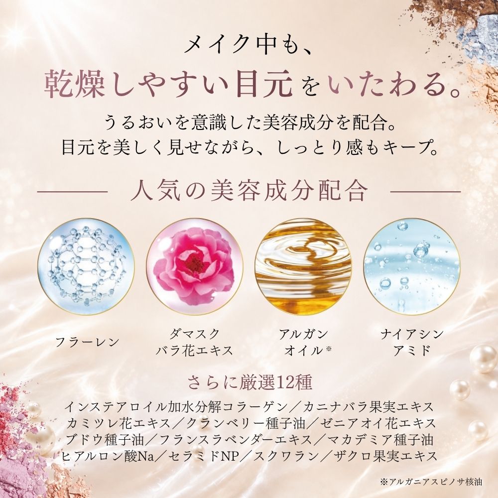 ディアナージュプレステージセラムアイカラーの商品特長。美容成分配合で、メイク中も乾燥しやすい目元をいたわる。